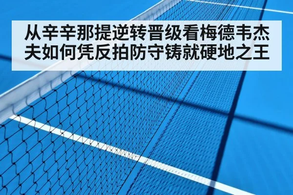 hard court tennis